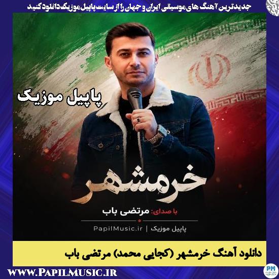خرمشهر (کجایی محمد) مرتضی باب