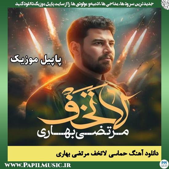 دانلود آهنگ لاتخف از مرتضی بهاری 1 لاتخف مرتضی بهاری