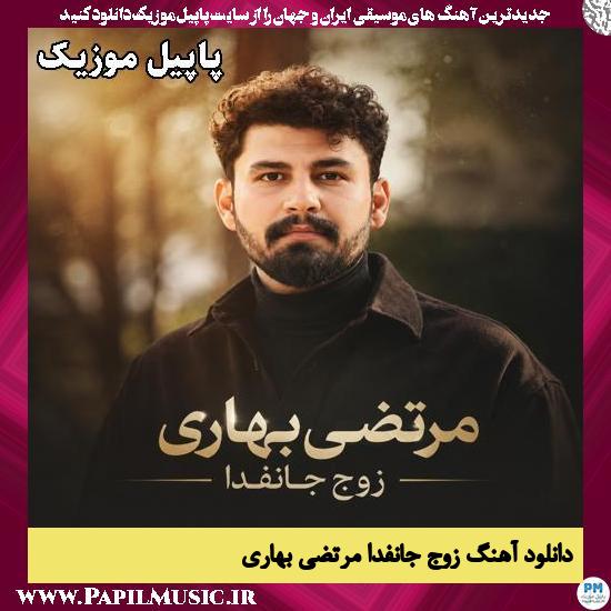 دانلود آهنگ زوج جانفدا از مرتضی بهاری 1 زوج جانفدا مرتضی بهاری