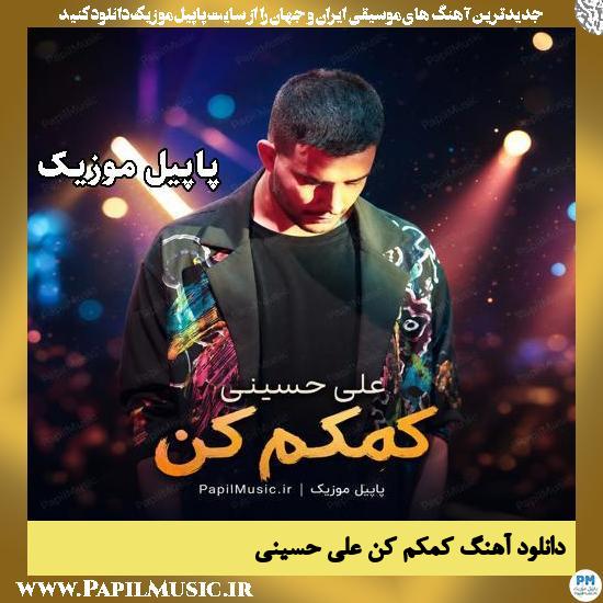 کمکم کن علی حسینی