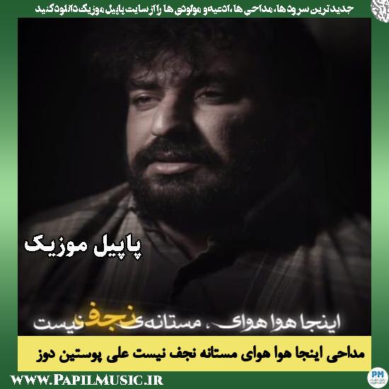 اینجا هوا هوای مستانه نجف نیست علی پوستین دوز