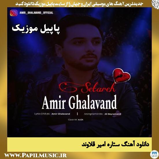 ستاره امیر قلاوند