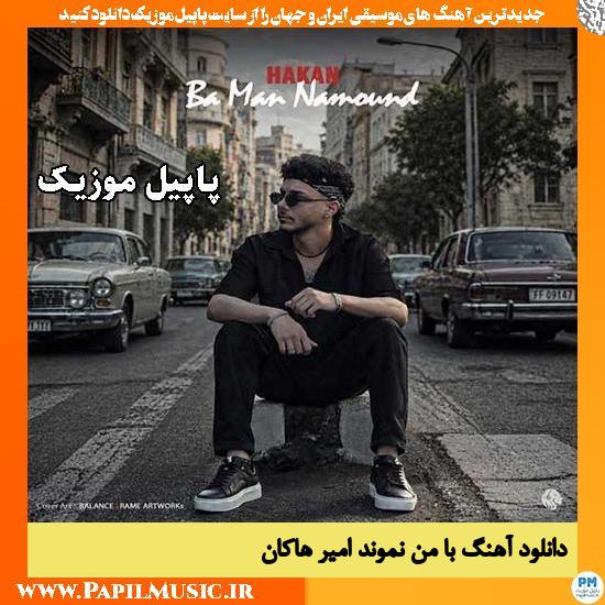 با من نموند امیر هاکان