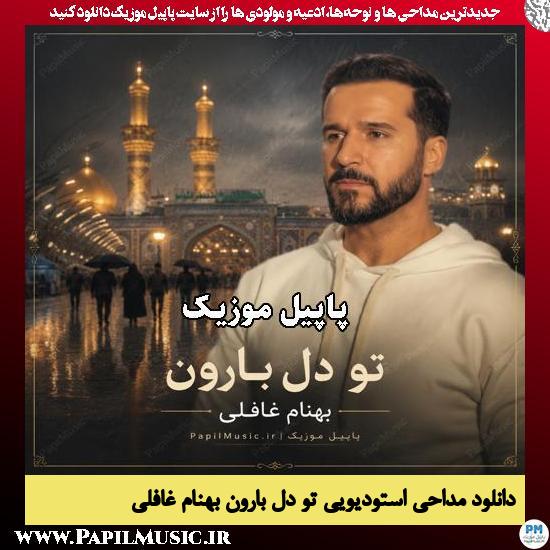 تو دل بارون بهنام غافلی