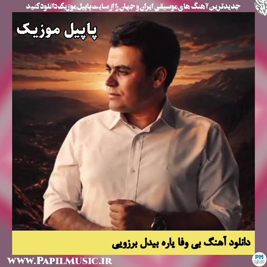 بی وفا یاره بیدل برزویی
