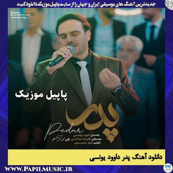 پدر داوود یونسی