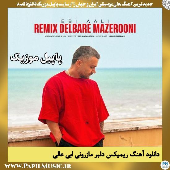 ریمیکس دلبر مازرونی ابی عالی