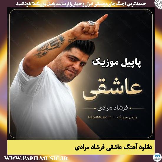 عاشقی فرشاد مرادی