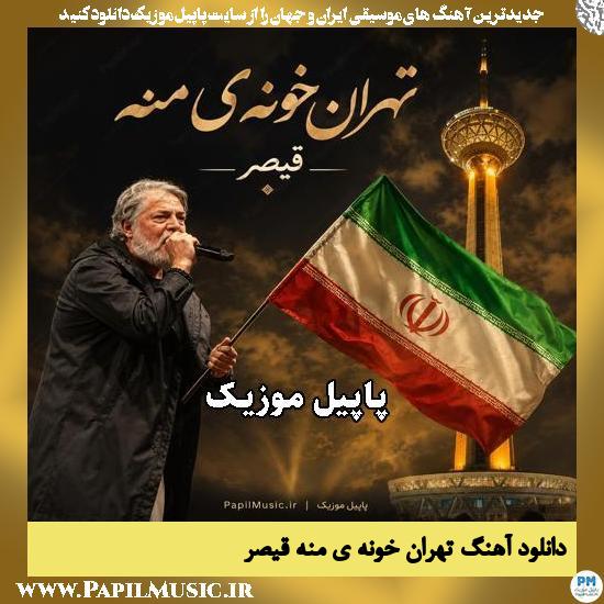 تهران خونه ی منه قیصر