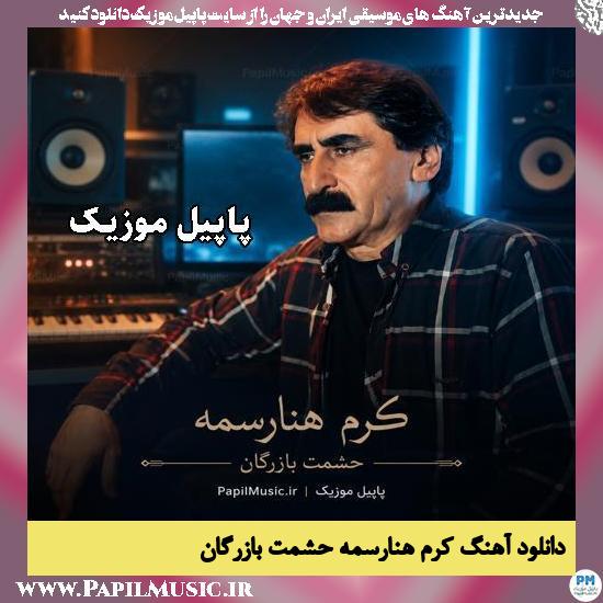 دانلود آهنگ کرم هنارسمه از حشمت بازرگان 1 کرم هنارسمه حشمت بازرگان