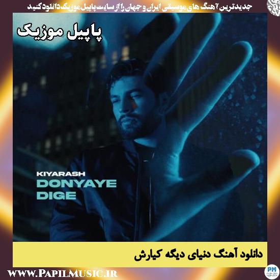 دنیای دیگه کیارش