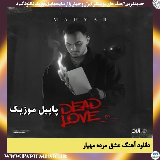 عشق مرده مهیار