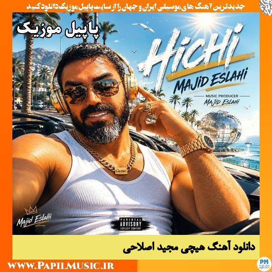 دانلود آهنگ هیچی از مجید اصلاحی 1 هیچی مجید اصلاحی
