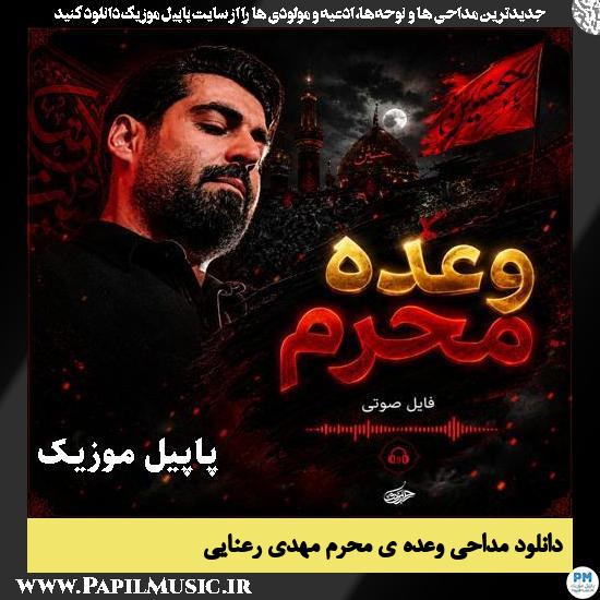 وعده ی محرم مهدی رعنایی