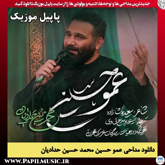 عمو حسین محمد حسین حدادیان