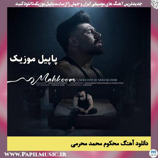 محکوم محمد محرمی