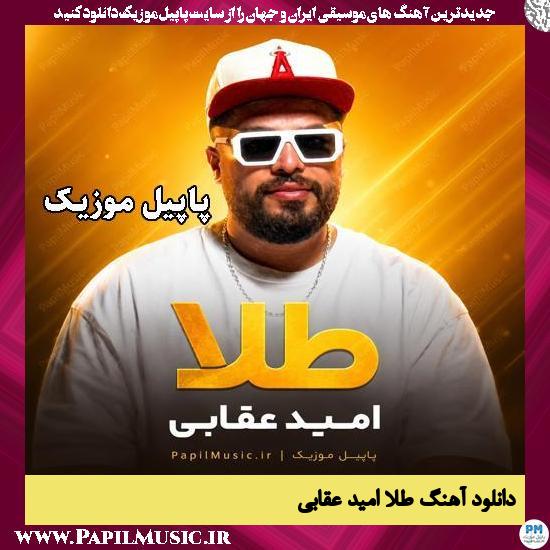طلا امید عقابی