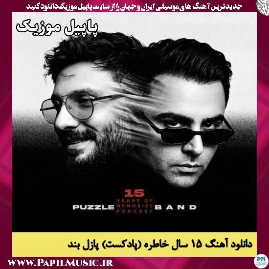 ۱۵ سال خاطره (پادکست) پازل بند