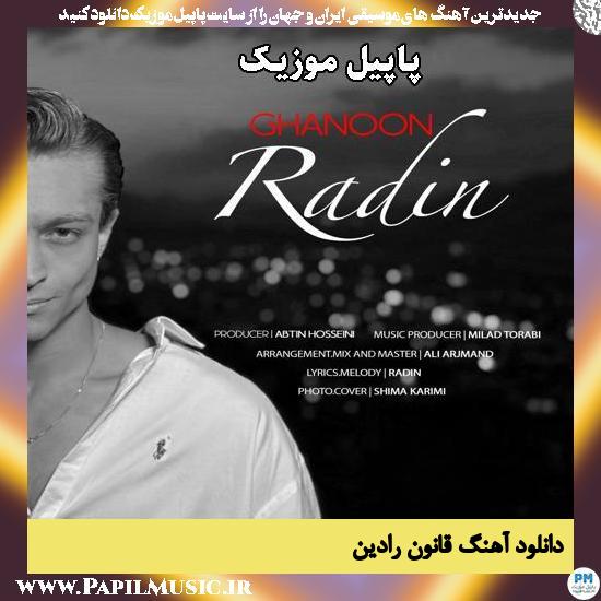 قانون رادین