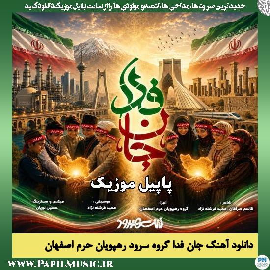 جان فدا گروه سرود رهپویان حرم اصفهان