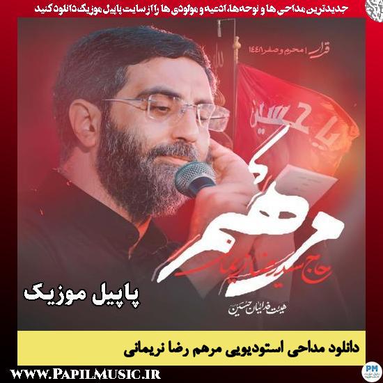 مرهم دردای منه کربلا رضا نریمانی