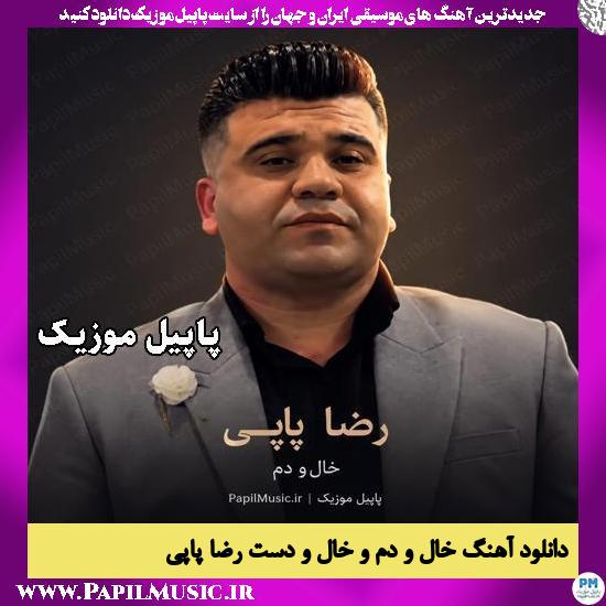خال و دم و خال و دست رضا پاپی