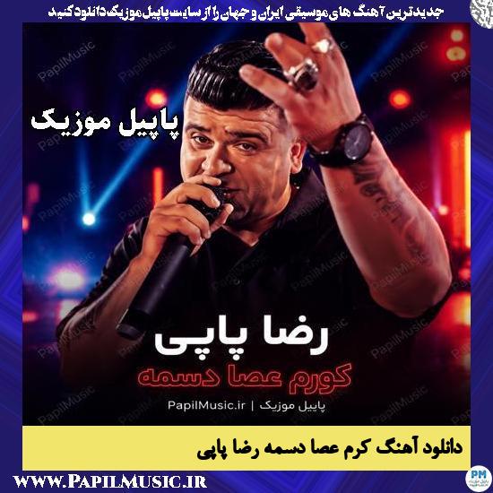 کُرِم عصا دسمه رضا پاپی
