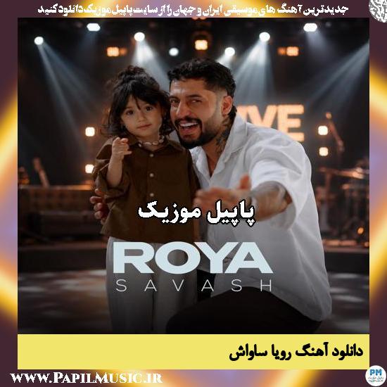 رویا ساواش