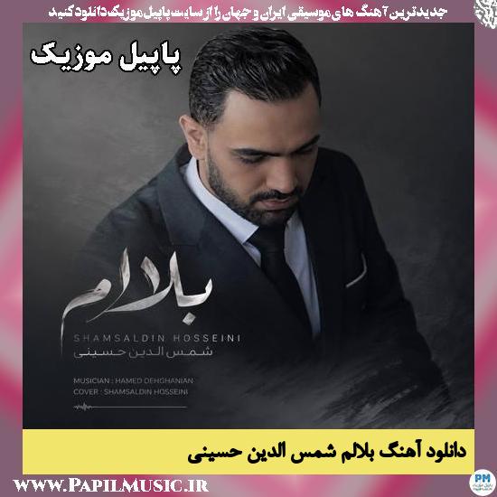 بلالم شمس الدین حسینی