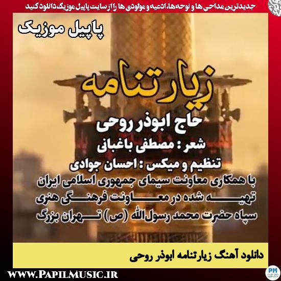 زیارتنامه ابوذر روحی