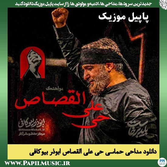 دانلود مداحی حماسی حی علی القصاص از ابوذر بیوکافی 1 حی علی القصاص ابوذر بیوکافی