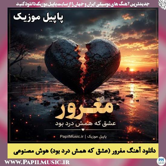 مغرور (عشق که همش درد بود) هوش مصنوعی زن