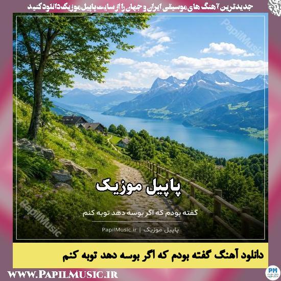 گفته بودم که اگر بوسه دهد توبه کنم