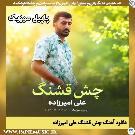 چش قشنگ علی امیرزاده