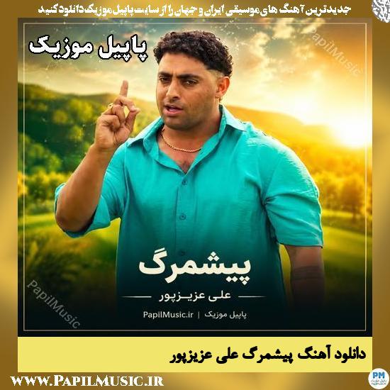 پیشمرگ علی عزیزپور