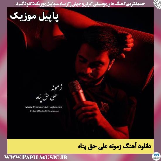 دانلود آهنگ زمونه از علی حق پناه 1 زمونه علی حق پناه