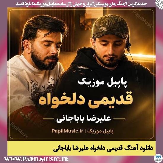 دانلود آهنگ قدیمی دلخواه از علیرضا باباجانی 1 قدیمی دلخواه علیرضا باباجانی