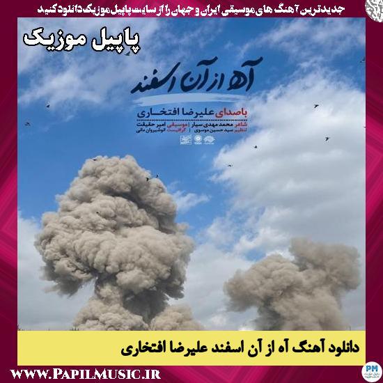 آه از آن اسفند علیرضا افتخاری