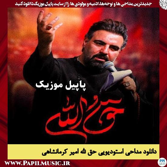 حق الله امیر کرمانشاهی