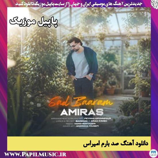 دانلود آهنگ صد بارم از امیراس 1 صد بارم امیراس
