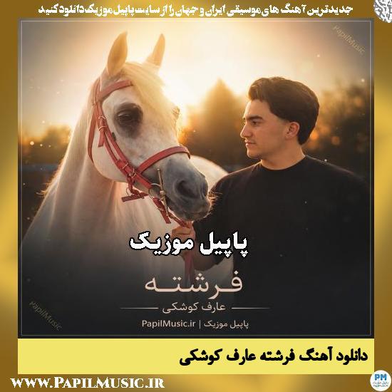 فرشته عارف کوشکی