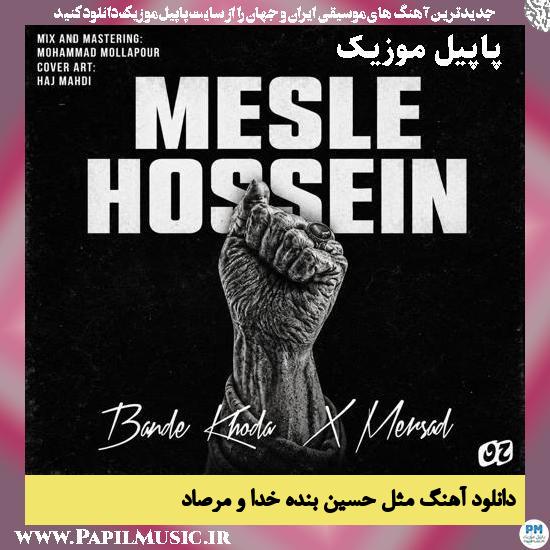 مثل حسین بنده خدا و مرصاد