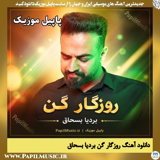 روزگار گن بردیا بسحاق