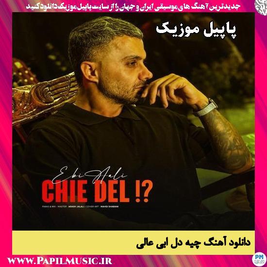چیه دل ابی عالی