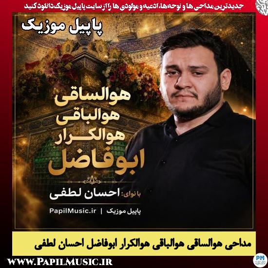هوالساقی هوالباقی هوالکرار ابوفاضل احسان لطفی