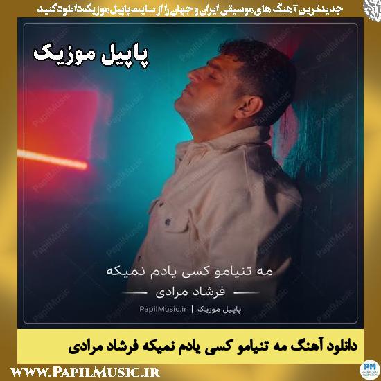 مه تنیامو کسی یادم نمیکه فرشاد مرادی