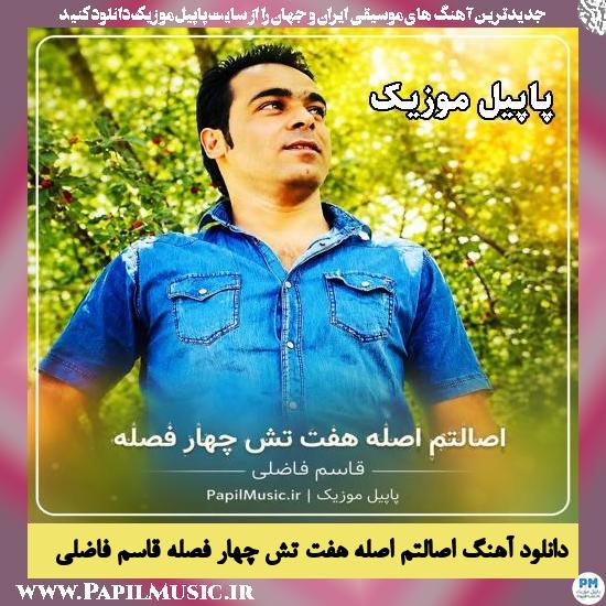 اصالتُم اصله هفت تش چهار فصله قاسم فاضلی