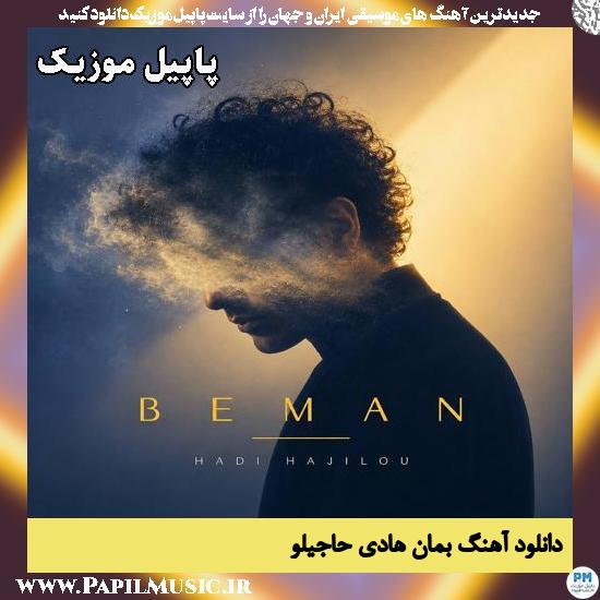 دانلود آهنگ بمان از هادی حاجیلو 1 بمان هادی حاجیلو