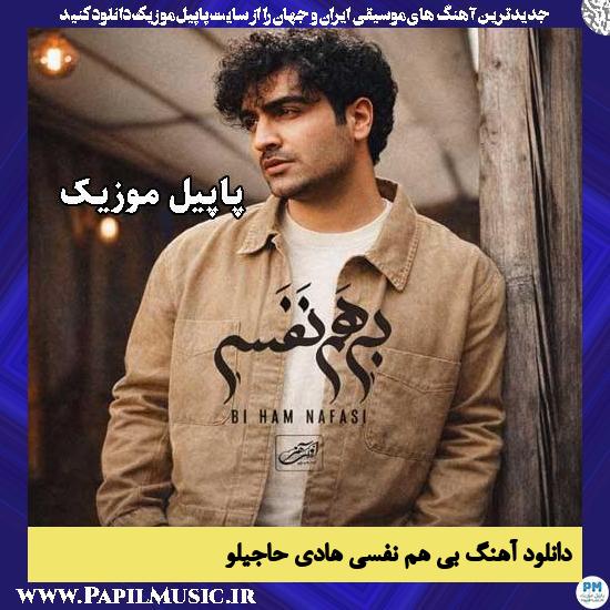 بی هم نفسی هادی حاجیلو