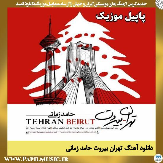 تهران بیروت حامد زمانی